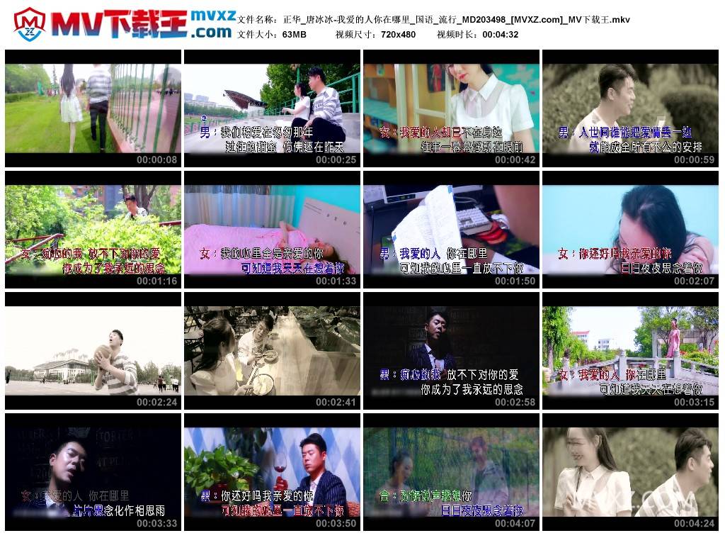 正华_唐冰冰-我爱的人你在哪里_国语_流行_MD203498
